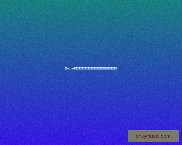 以Ficket为核心的全球数字创新趋势及其对未来产业变革的深远影响分析