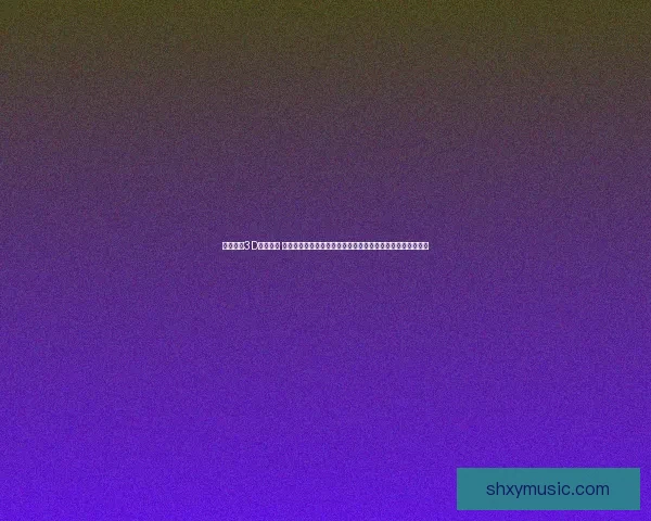 免费畅玩3D游戏大全 高品质虚拟世界等你探索无需付费下载即时体验多款热门游戏