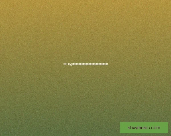 立下Flag之后我如何克服困难迎接挑战并最终实现目标的心路历程