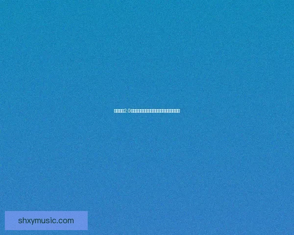 迷雾之风2.0全攻略：全面解析新玩法技巧与隐藏要素挑战